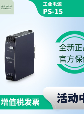 NI PS-15 美国NI全新原装正品cDAQ机箱附件工业电源数据采集