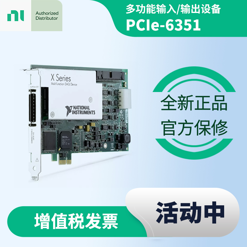 NIPCIe-6351全新正品多功能设备
