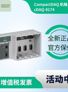 NI cDAQ-9174 美国NI全新原装正品4槽USBCompactDAQ机箱包邮