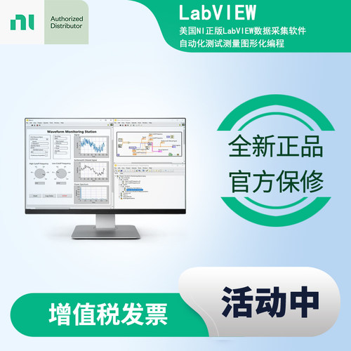 NI恩艾软件LabVIEW正品