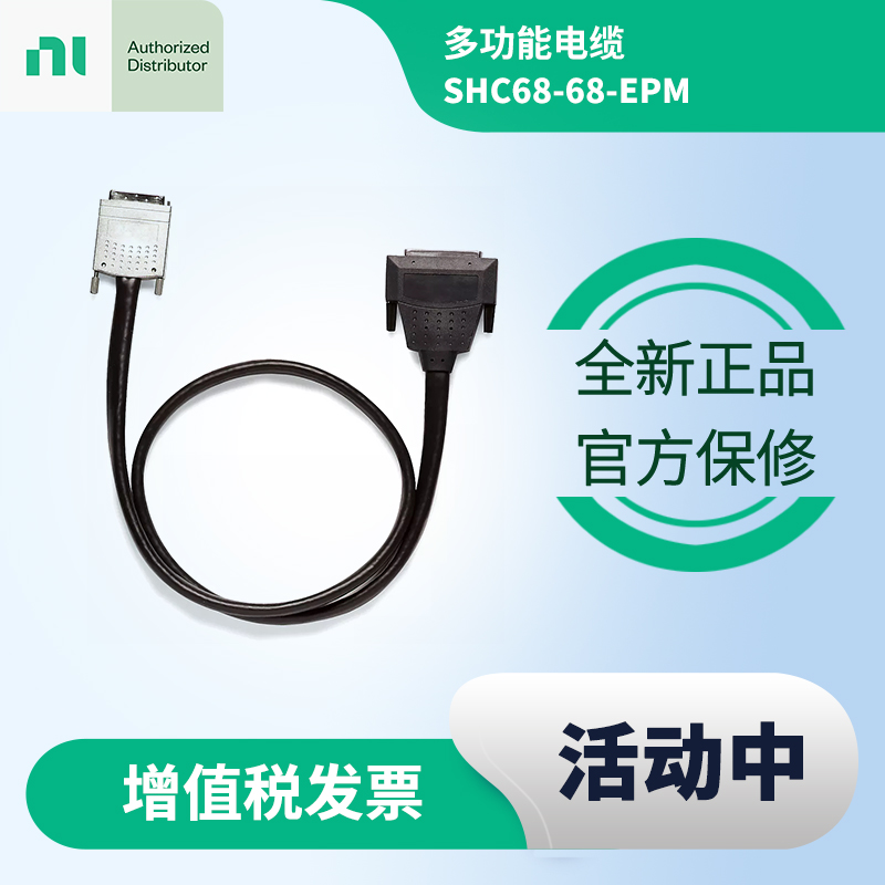 NI SHC68-68-EPM美国NI全新原装正品屏蔽式多功能电缆