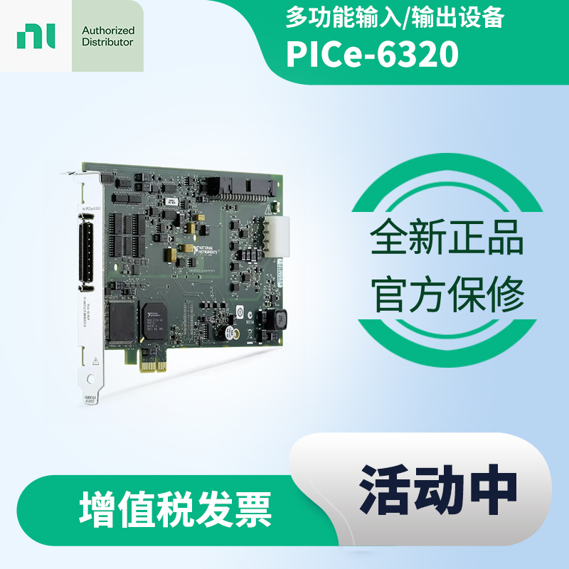 NIPCIe-6320全新正品现货