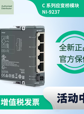 NI 9237 美国NI全新原装正品C系列应变/电桥输入模块RJ50接口