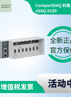 NI cDAQ-9189 美国NI全新原装正品8槽以太网CompactDAQ机箱