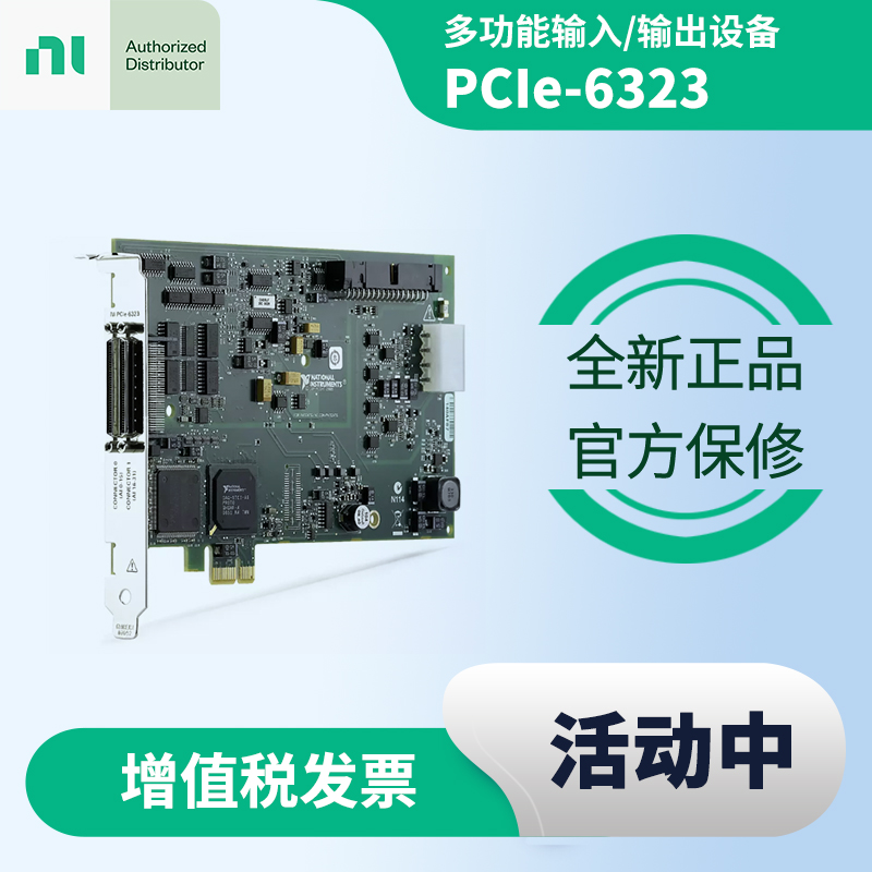 NIPCIe-6323全新正品现货