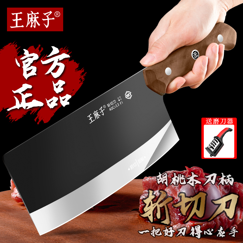 王麻子斩切两用刀官方旗舰店正品