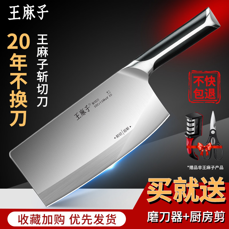 【超!锋利铸钢刀】王麻子