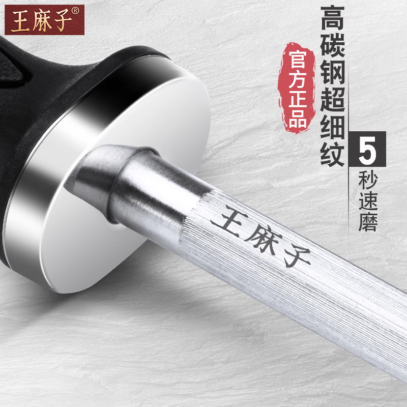 王麻子磨刀棒家用菜刀快速磨刀石屠夫商用专业磨刀棍厨房开刃神器