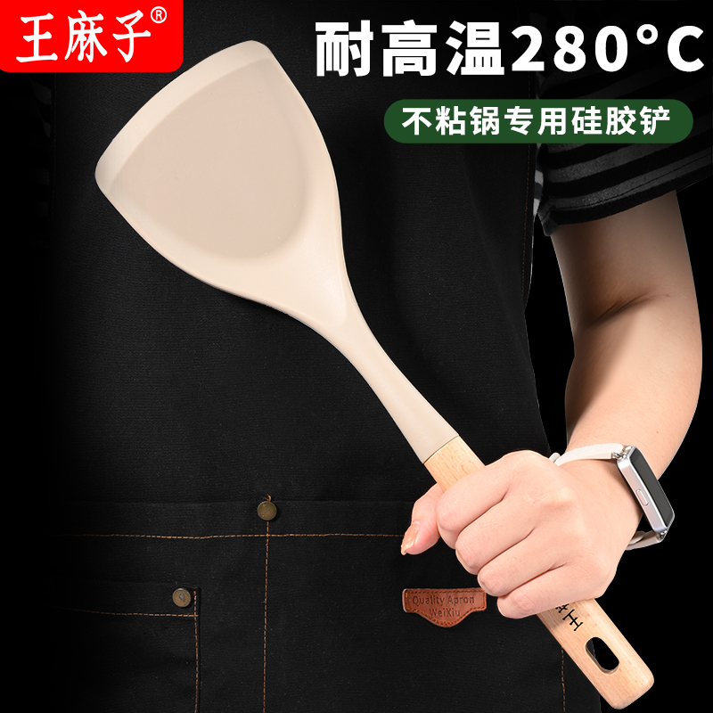 王麻子【母嬰級】硅膠鍋鏟