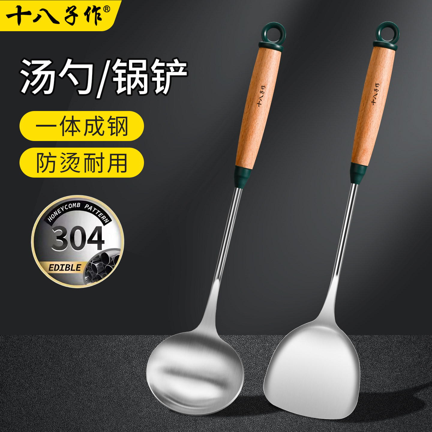 十八子作锅铲304不锈钢套装炒菜铲子汤勺家用厨具官方旗舰店正品,厨房/烹饪用具,锅铲,淘宝优惠券,粉丝福利购,淘宝优惠卷