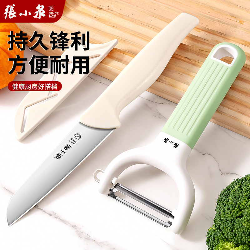 张小泉水果刀家用不锈钢削皮刀带鞘果皮刀瓜果刀厨房刮皮官方正品,厨房/烹饪用具,蔬果刨丝器/瓜果刀,淘宝优惠券,粉丝福利购,淘宝优惠卷