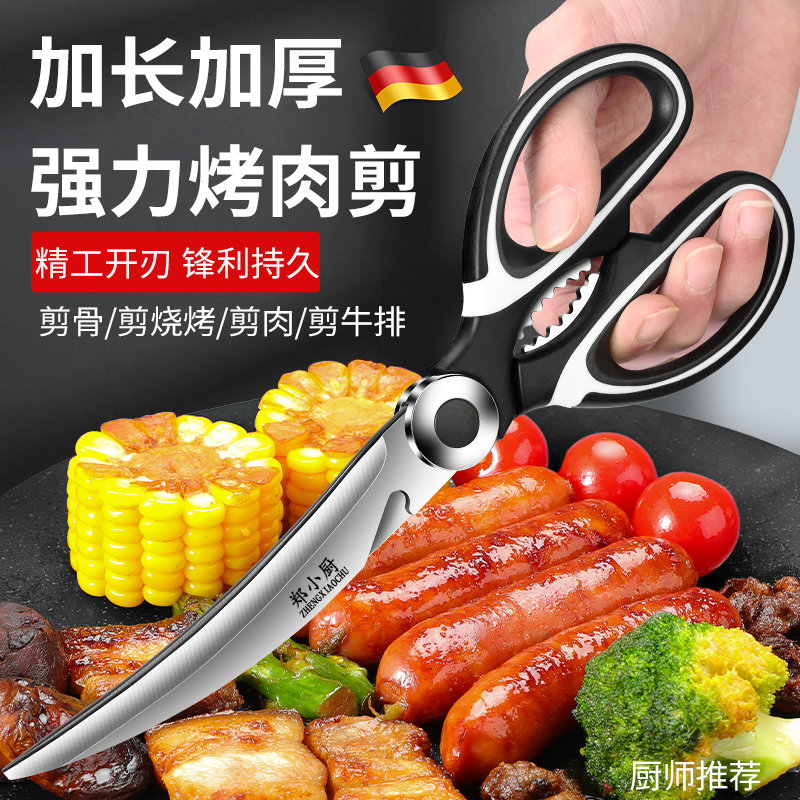 德国厨房剪刀加长款不锈钢烤肉剪