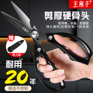 王麻子黑钛强力厨房剪刀