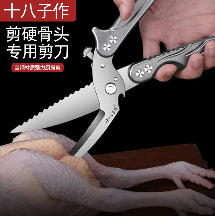 十八子作剪刀厨房专用鸡骨剪多功能剪全不锈钢杀鱼剪户外烧烤剪刀