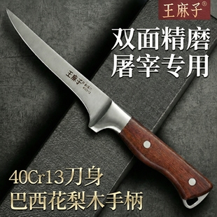 王麻子剔骨刀屠宰专用杀猪刀具剥皮放血多功能宰牛羊猪肉尖刀商用