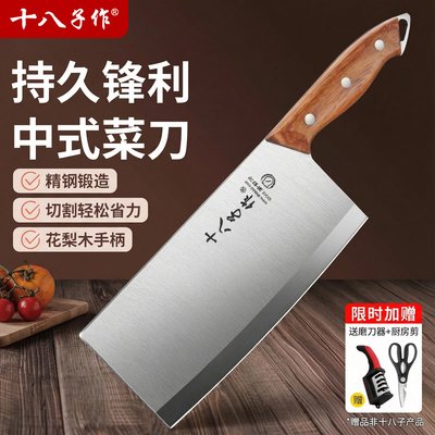 阳江十八子作菜刀家用斩切