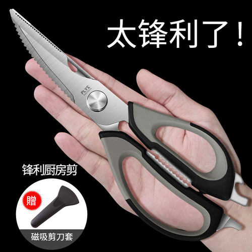 德国进口厨房专业剪刀