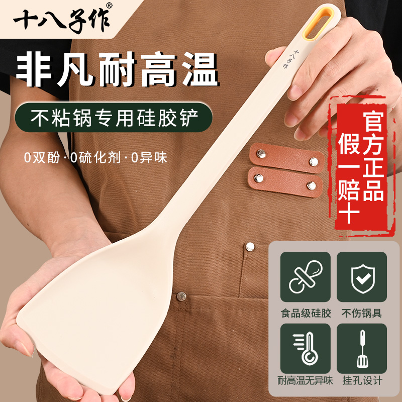 十八子作硅胶锅铲不粘锅专用厨房炒菜铲子耐高温家用大号汤勺套装
