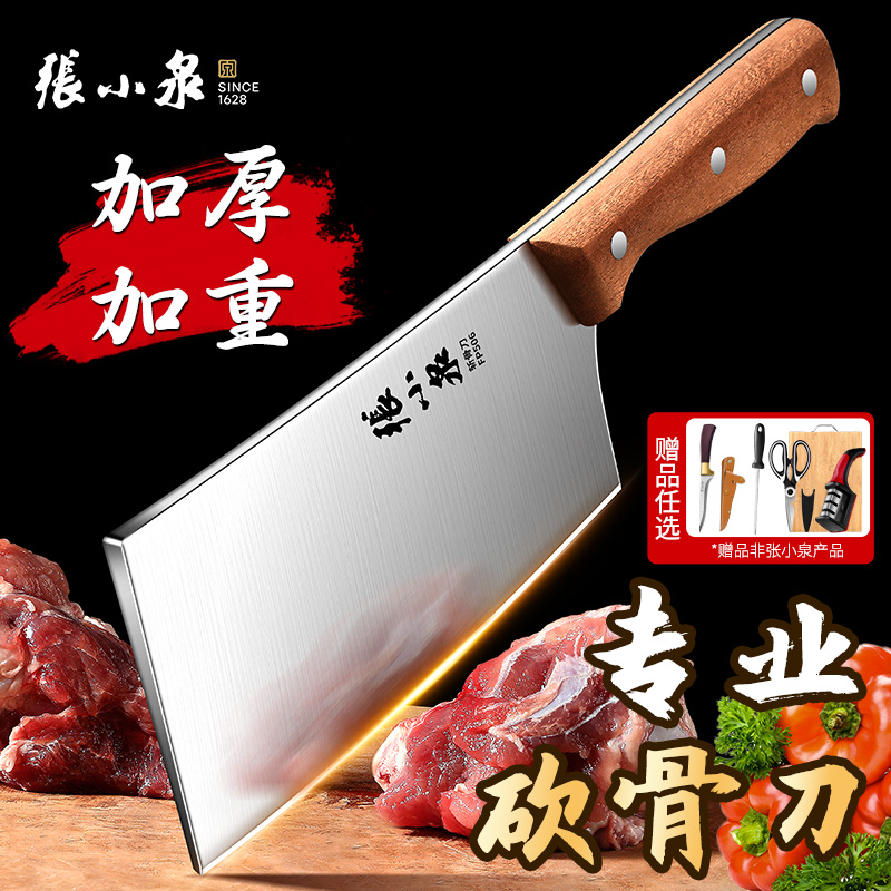 张小泉砍骨头专用刀屠夫商用斩骨刀砍骨刀家用剁骨高硬度加厚坎刀