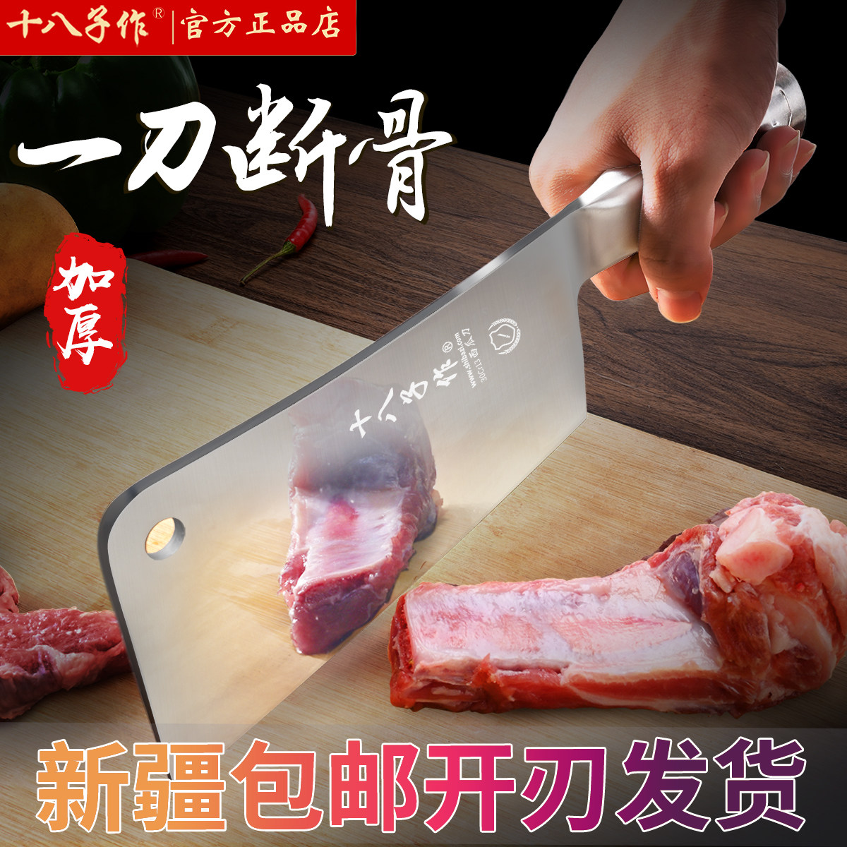 十八子作砍骨头专用刀加厚重型斩骨刀商用屠夫剁筒骨刀具新疆包邮