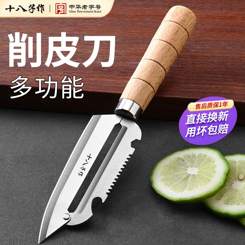 【不锈钢多用刨】十八子作