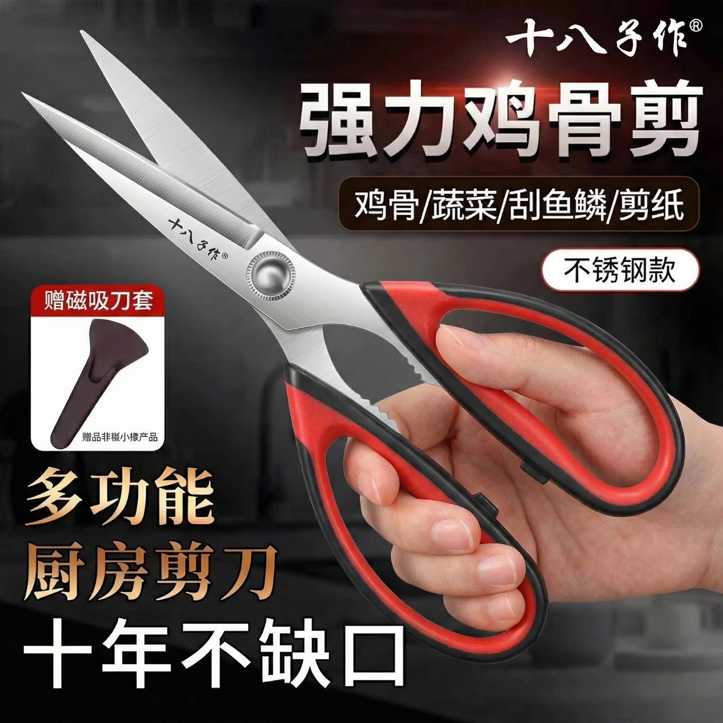 十八子作厨房剪刀家用剪食专用锋利剪食物剪鸡鸭鹅骨不锈钢正品,居家日用,厨房剪刀,淘宝优惠券,粉丝福利购,淘宝优惠卷