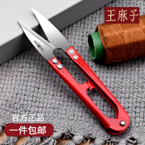 王麻子剪刀家用线头小裁缝专