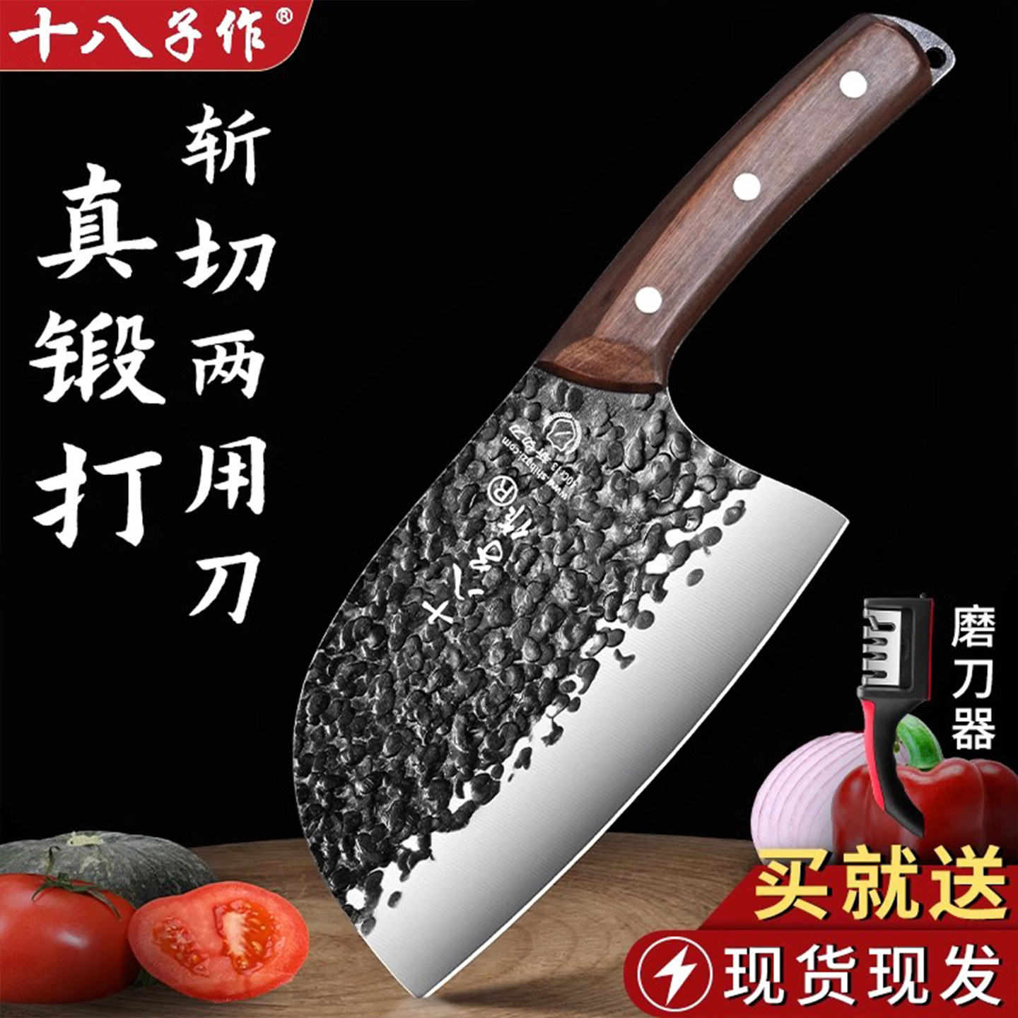【金奖真锻打菜刀】十八子作