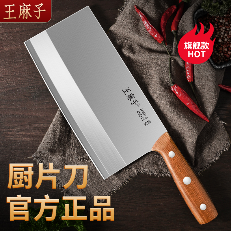 【王麻子中式菜刀】百年字号