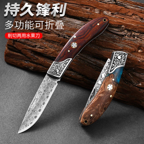 大马士革纹水果刀家用便携折叠刀