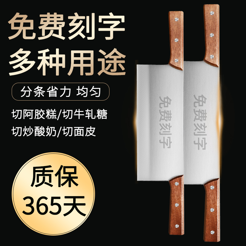 切阿胶糕双把刀分条刀