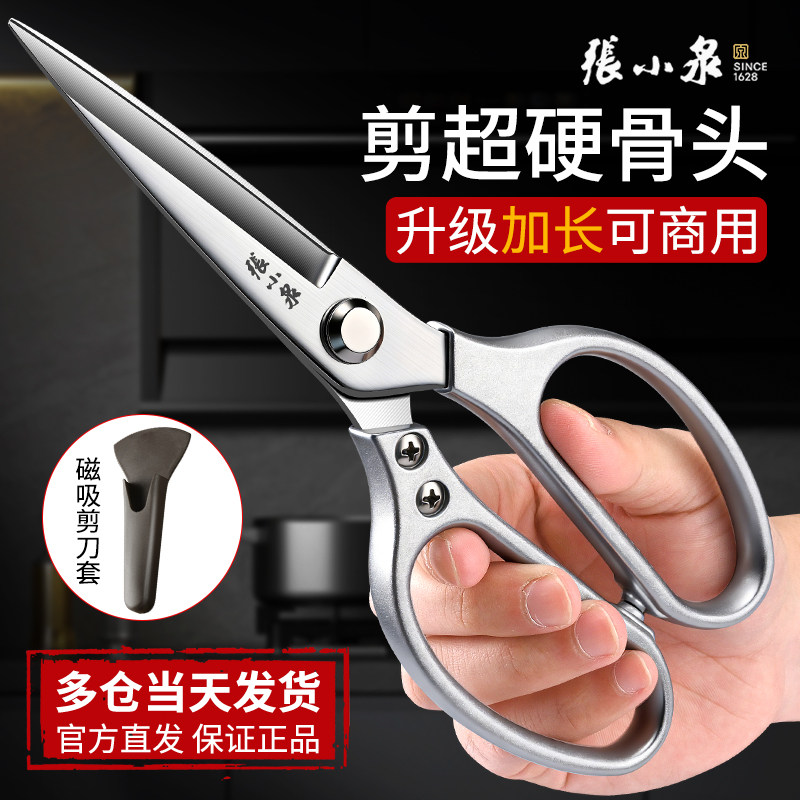 张小泉大剪刀厨房专用食品级不锈钢鸡鸭鹅骨头剪子家用高硬度锋利