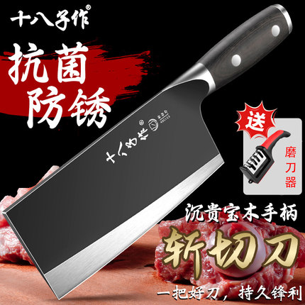 阳江十八子作菜刀家用切片刀厨房斩切两用抗菌刀具官方旗舰店正品