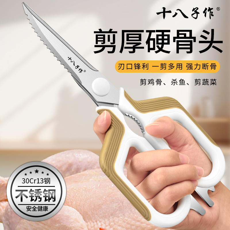 十八子作厨房剪刀家用不锈钢强力鸡骨剪子多功能辅食剪食品烤肉剪