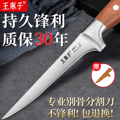 高端剔骨刀第一名【王麻子】