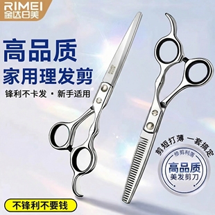 金达日美理发剪刀专业家用美发剪头发专用打薄剪发牙剪刘海神器装