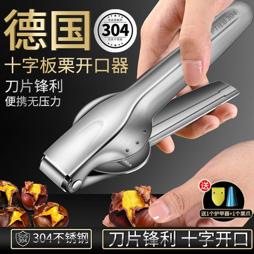 板栗十字开口器开板栗专用