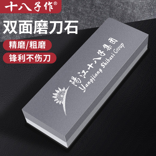 【双面加厚磨刀石】十八子作