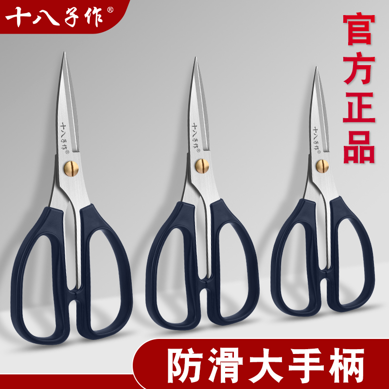 十八子作不锈钢剪刀家用多功能