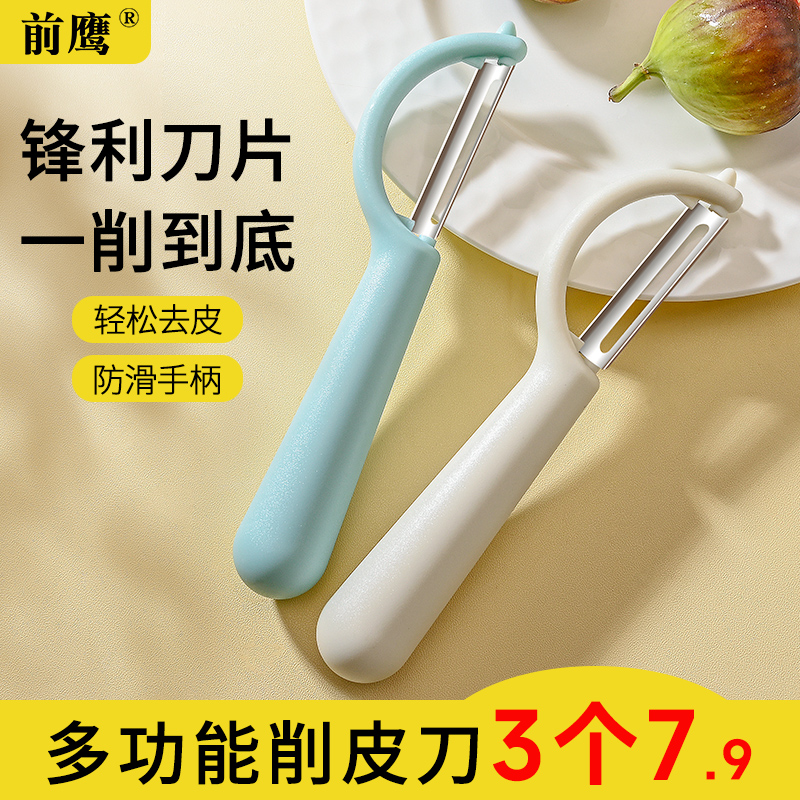 家用多功能削皮刀水果刀二合一