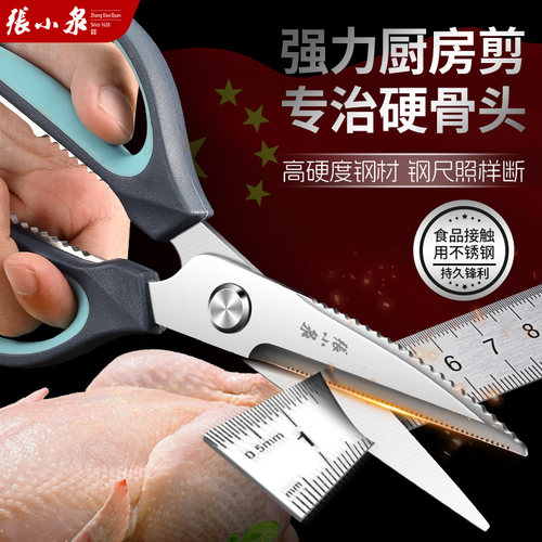 张小泉厨房专用剪刀家用食品级不锈钢多功能强力鸡骨剪菜杀鱼剪子