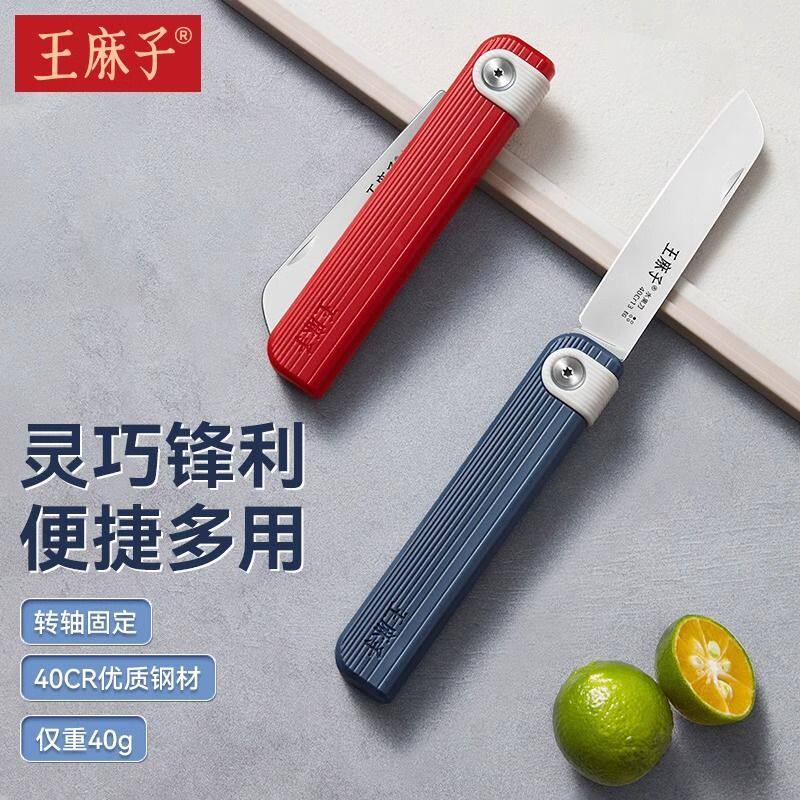 【王麻子】水果刀家用不锈钢图片