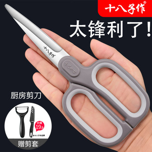 十八子作剪刀厨房专用高硬度锋利剪骨头食品级不锈钢食物家用剪子