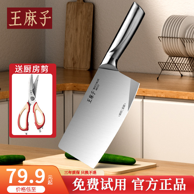 王麻子菜刀家用斩切两用刀具厨房切肉刀厨师专用不锈钢锋利切菜刀
