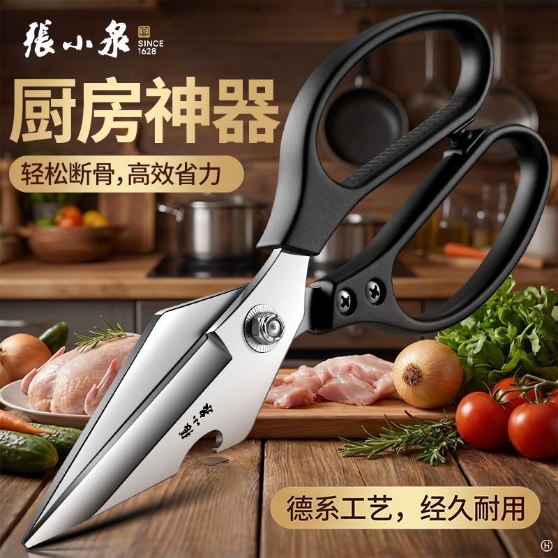 张小泉剪刀食品级不锈钢强力剪鸡鸭鹅骨头专用鸡骨剪厨房家用剪子