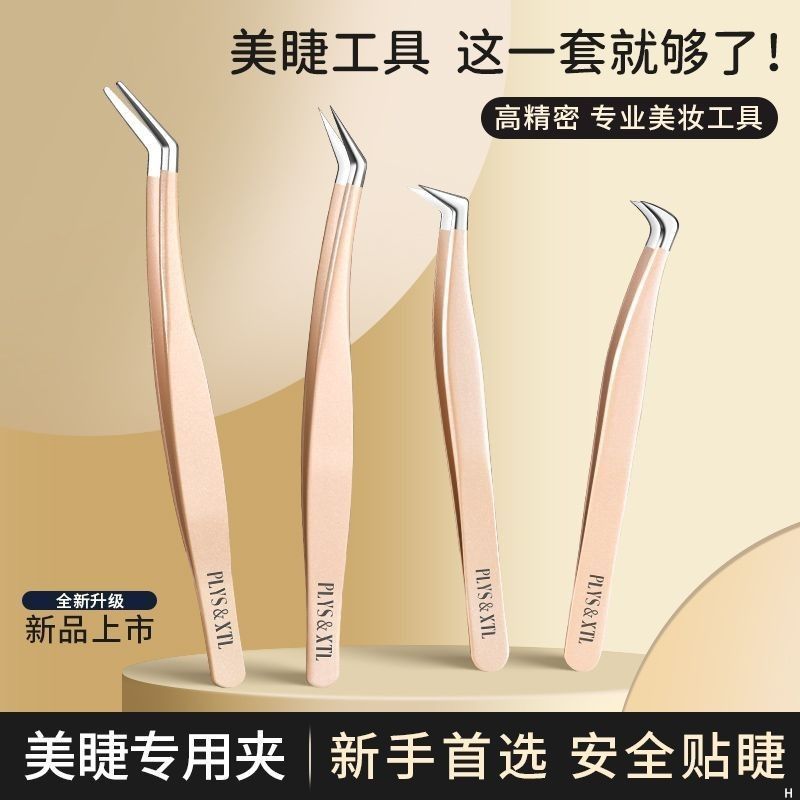 新手初学者镊子美睫师专用修眉夹高精密假睫毛嫁接专业金羽夹全套