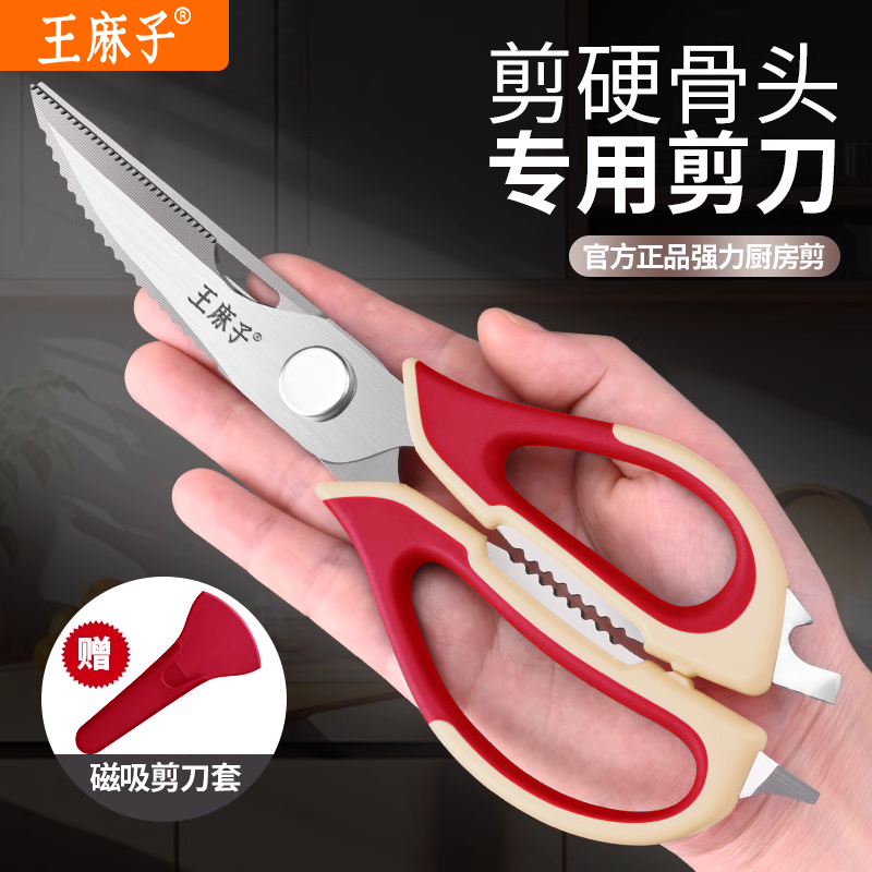 【天猫优选】王麻子强力鸡骨剪