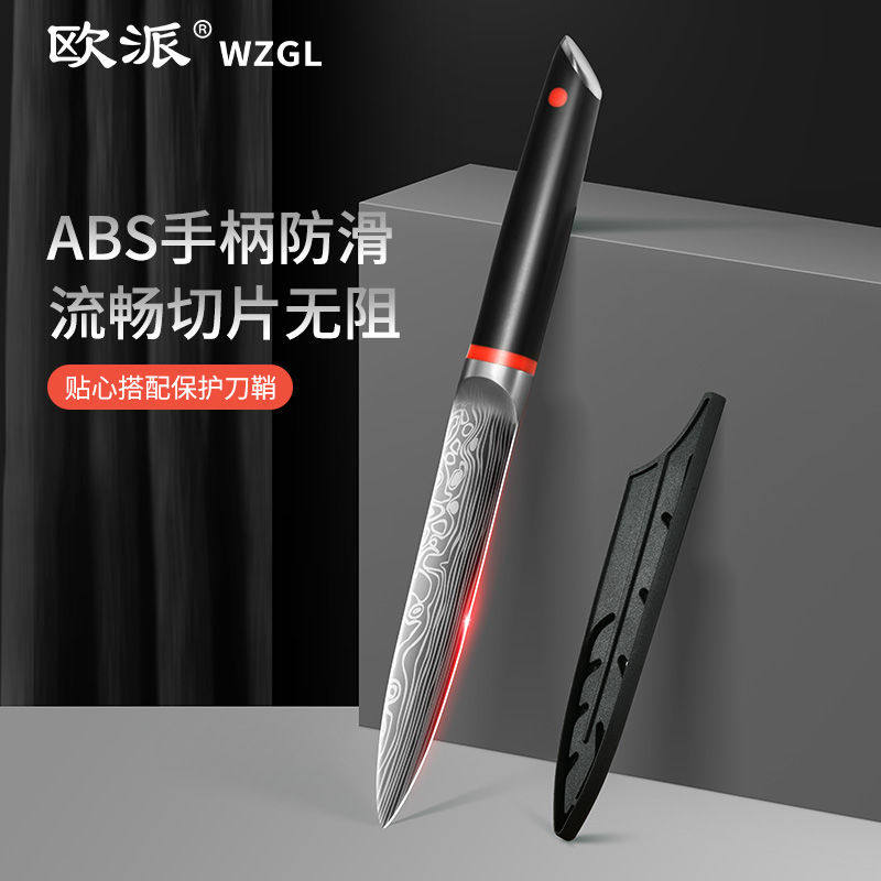 欧派厨具家用水果刀万能