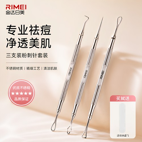 【挑痘店同款】去黑头粉刺针