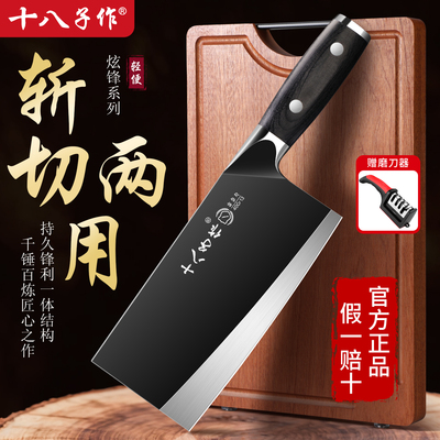 阳江十八子作菜刀家用不锈钢斩切两用刀切片刀厨师专用旗舰店官方